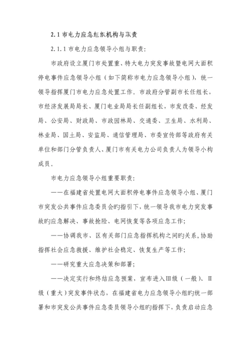 特大电力突发事故应急全新预案.docx