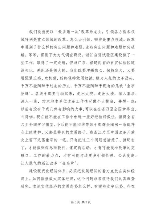 大学习大调研大抓落实推动作风大转变工作大提高事业大发展 (2).docx