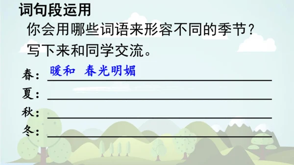 2024-2025学年统编版三年级语文上册语文园地二  课件