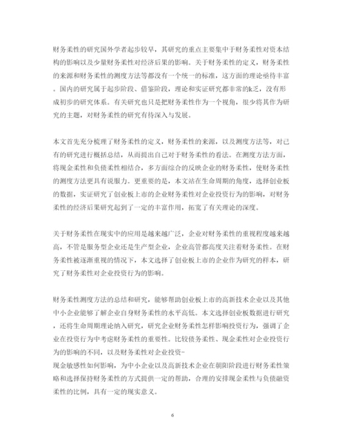 2022年会计毕业论文答辩自述范本示例.docx