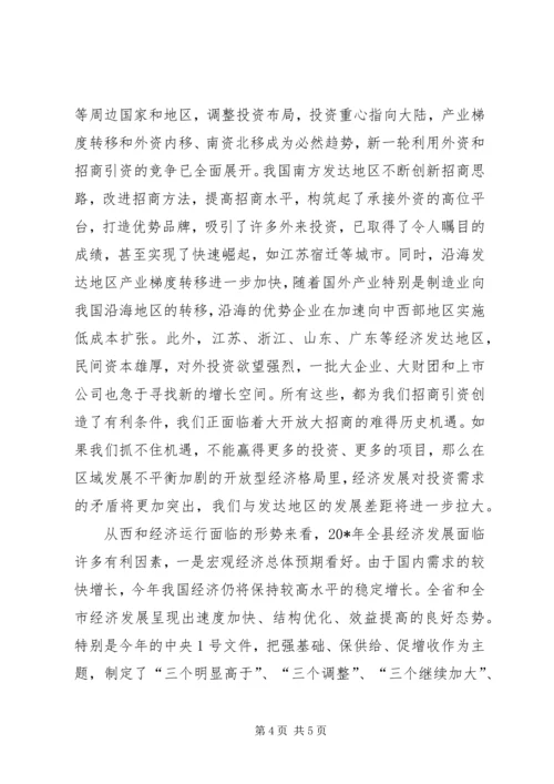 县招商引资及项目建设工作会议上的讲话.docx