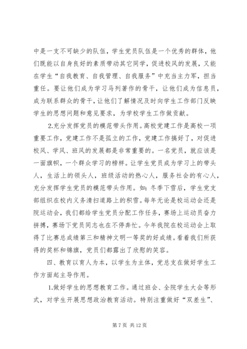 学院党总支申报先进基层党组织材料 (3).docx