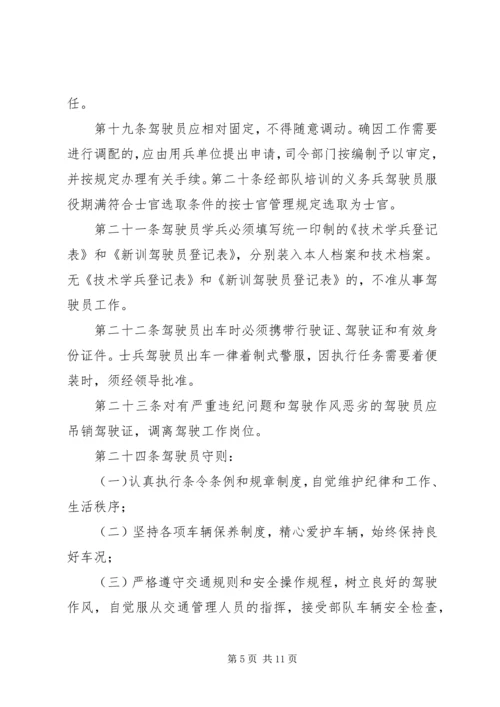 公安消防部队车辆安全管理规定.docx