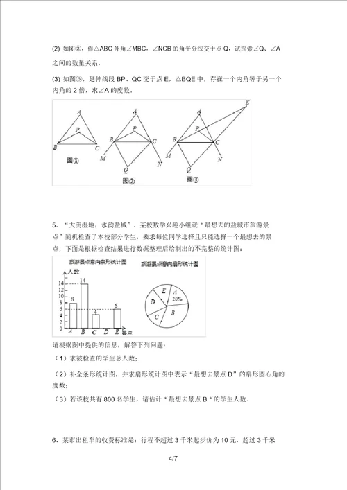 最新北师大版七年级数学上册期末测试卷及完整答案