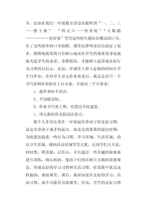 初中优秀班主任经验交流发言稿精选3篇