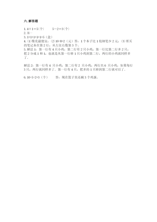 北师大版一年级上册数学期末测试卷（易错题）word版.docx