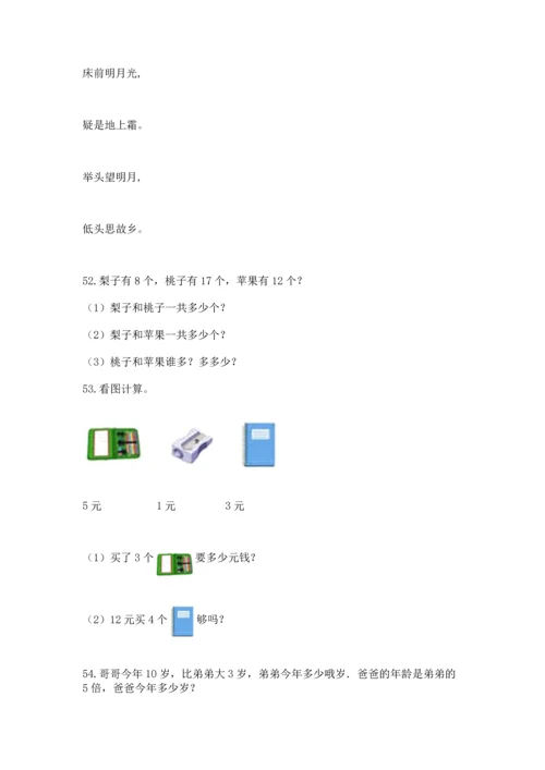 二年级上册数学应用题100道精品（易错题）.docx