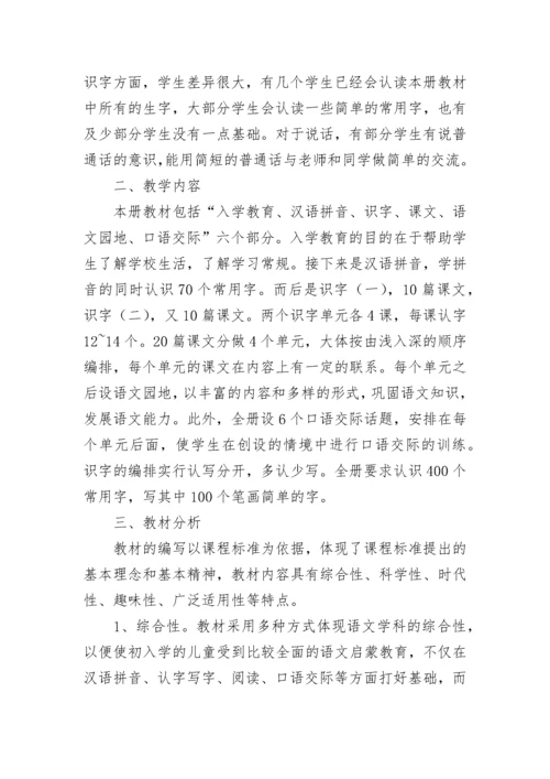 小学语文工作计划优秀范本（7篇）.docx