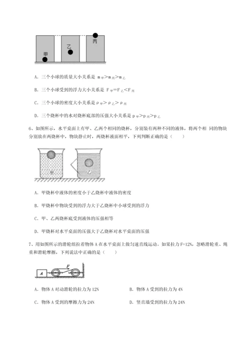 第二次月考滚动检测卷-重庆市彭水一中物理八年级下册期末考试专项攻克试题（含答案及解析）.docx