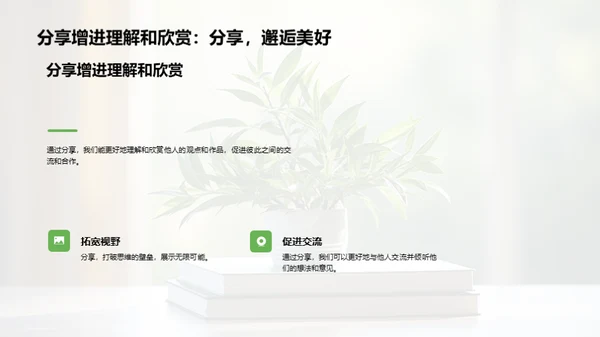 分享的力量