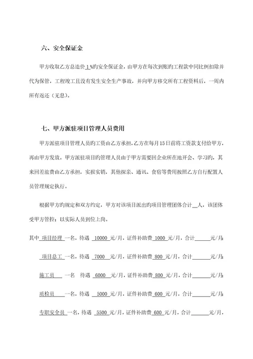 工程风险协议