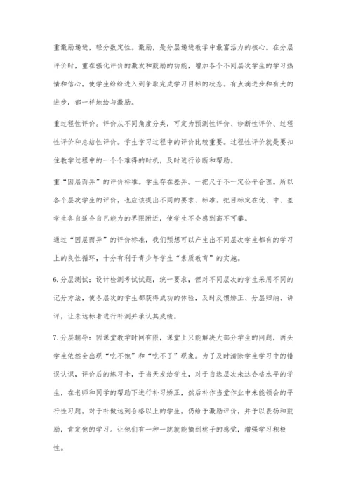 浅谈初中数学分层教学提高课堂效率.docx