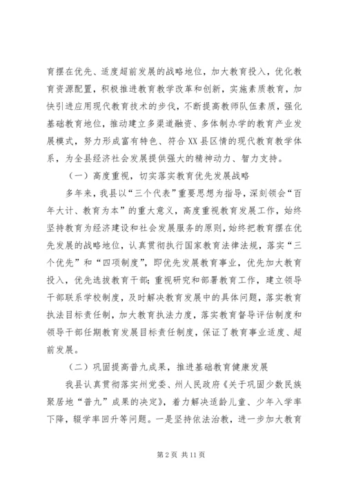 县教育工作汇报 (2).docx