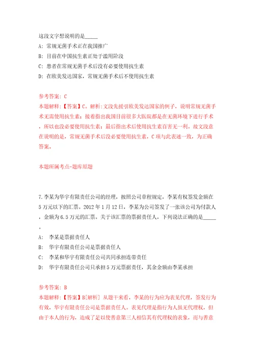 山东青岛市城阳区卫生健康局所属公立医院及事业单位招考聘用8人答案解析模拟试卷8