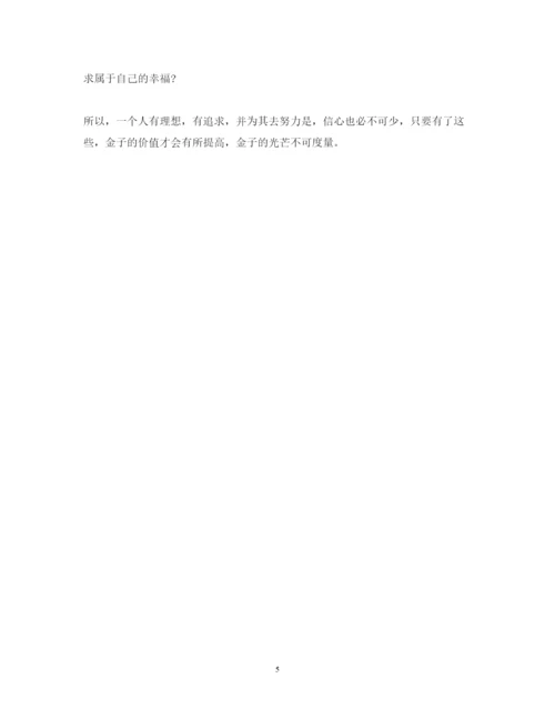 精编《丑小鸭》心得体会范文1000字.docx