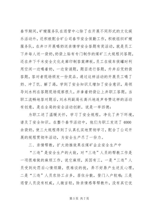 企业退休人员经验交流材料.docx