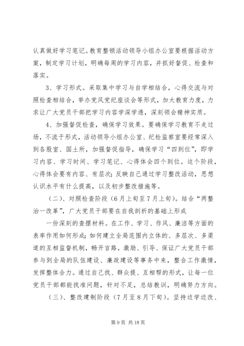 党风廉政建设集中教育活动实施方案.docx