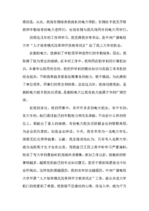 优秀毕业生代表发言稿大全