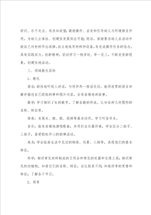 中班班级区角的活动计划