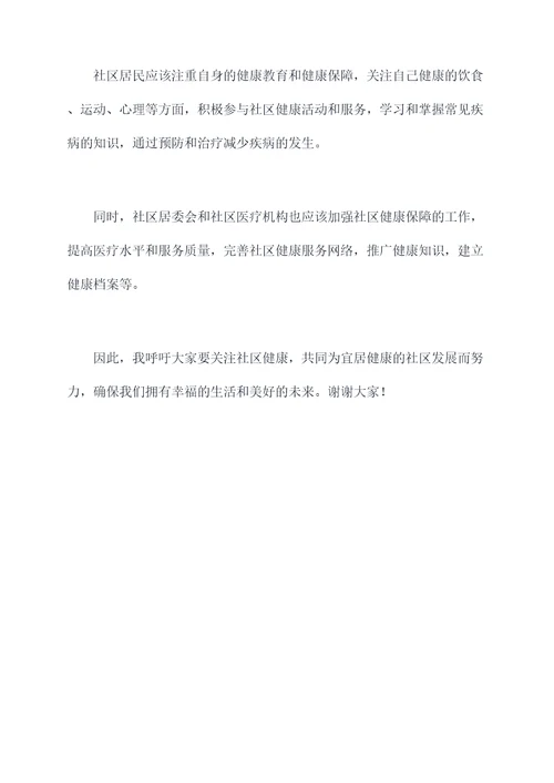 社区特色演讲稿