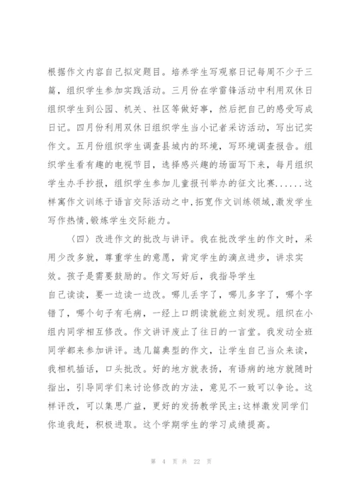 小学语文五下教学总结报告5篇.docx