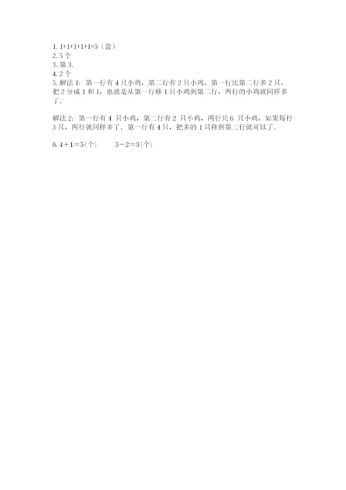 北师大版一年级上册数学期中测试卷附参考答案（满分必刷）.docx