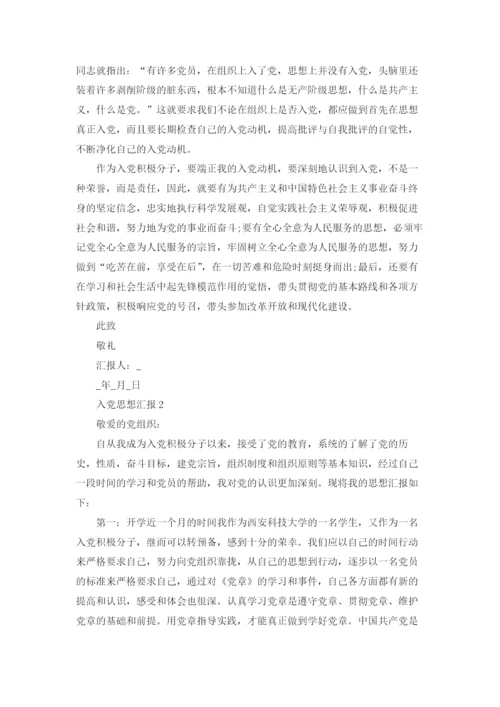 入党思想汇报2022年最新版1500字.docx