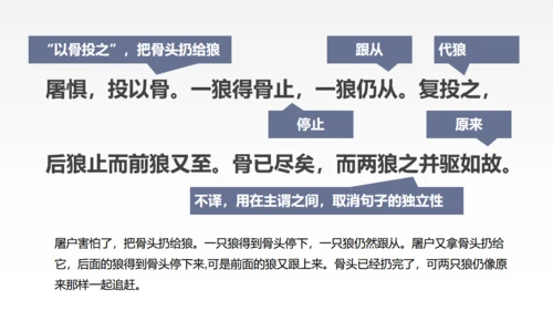 蒲松龄《狼》语文教学通用PPT教学课件