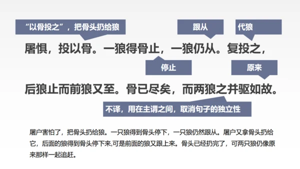 蒲松龄《狼》语文教学通用PPT教学课件