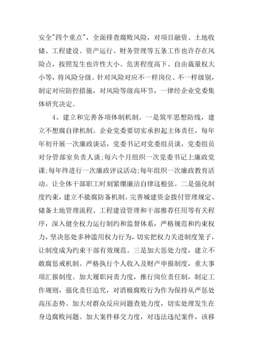 企业廉政建设学习计划最新.docx