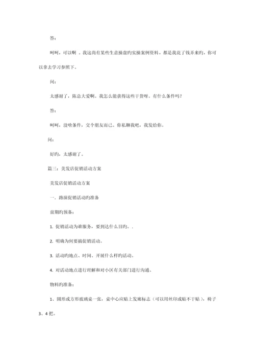 美发店营销活动实施方案.docx