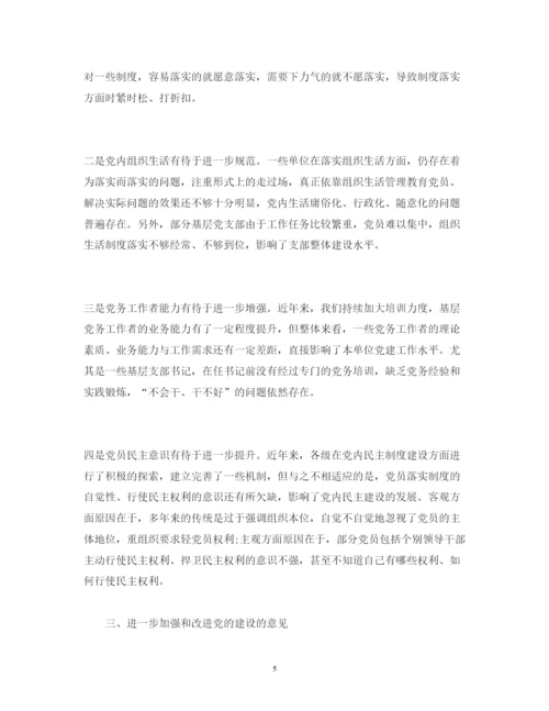 精编年党建工作调研报告范文.docx