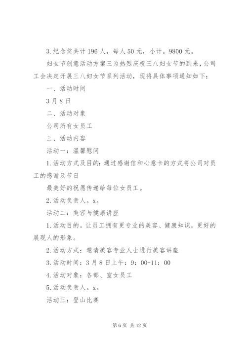 庆祝三八妇女节创新活动方案.docx