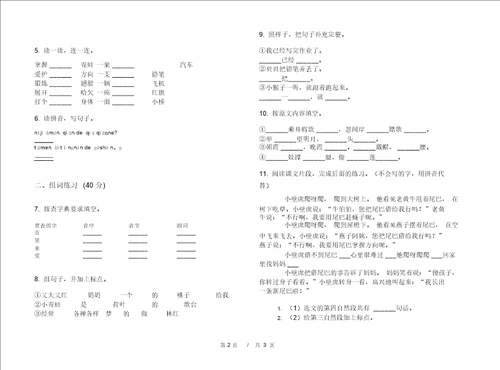 一年级下学期小学语文期末真题模拟试卷CO3