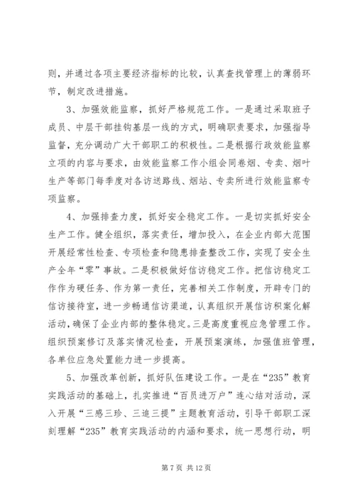 县烟草专卖局工作报告材料.docx