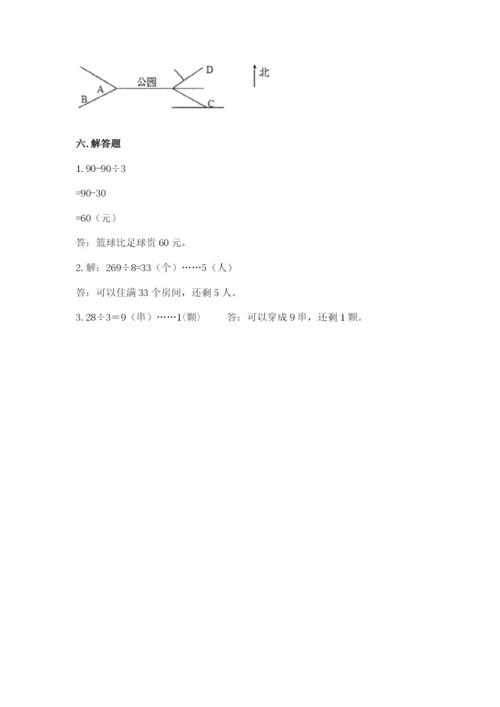 三年级下册数学期中测试卷带答案（模拟题）.docx