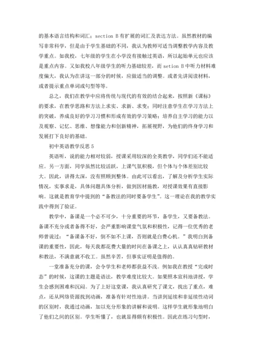 初中英语教学反思(合集15篇).docx