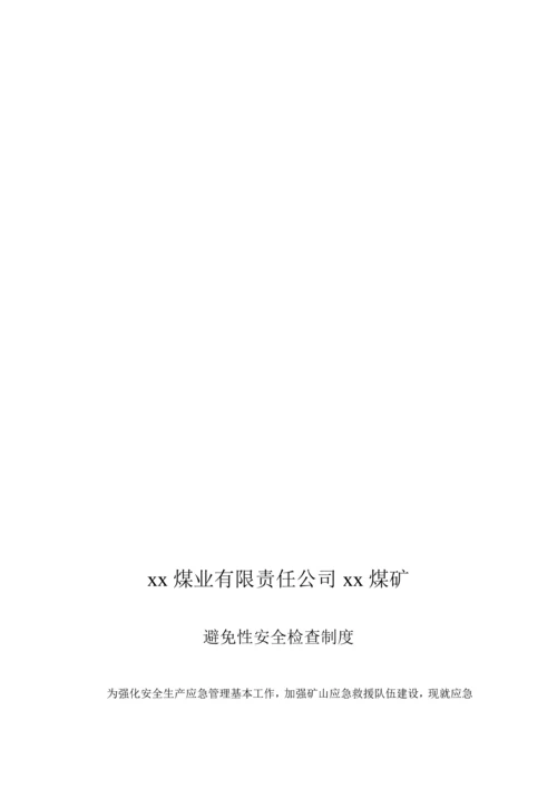 煤业有限责任公司应急救援管理新版制度汇编.docx