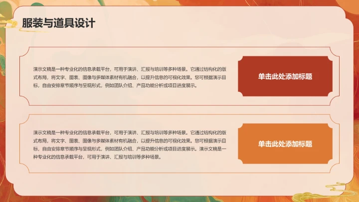 橙色复古风舞蹈艺术PPT