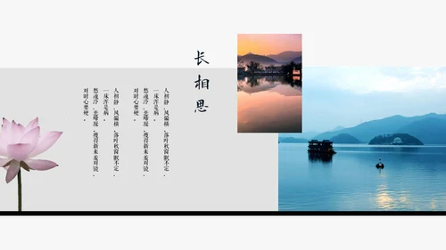 极简国风长相思通用PPT模板