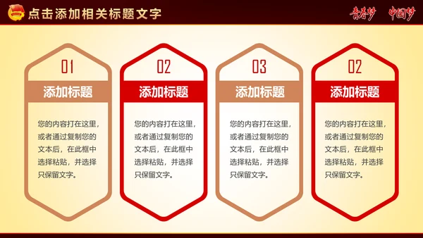 中国梦青春梦共青团PPT模板