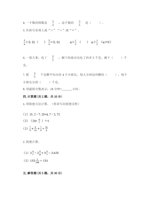 冀教版五年级下册数学第六单元 分数除法 测试卷及答案【真题汇编】.docx