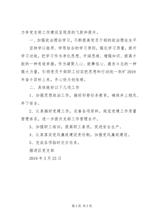 掘进区党支部月份工作总结和月份工作安排.docx