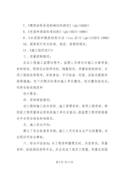 可行性报告地坪 (4).docx