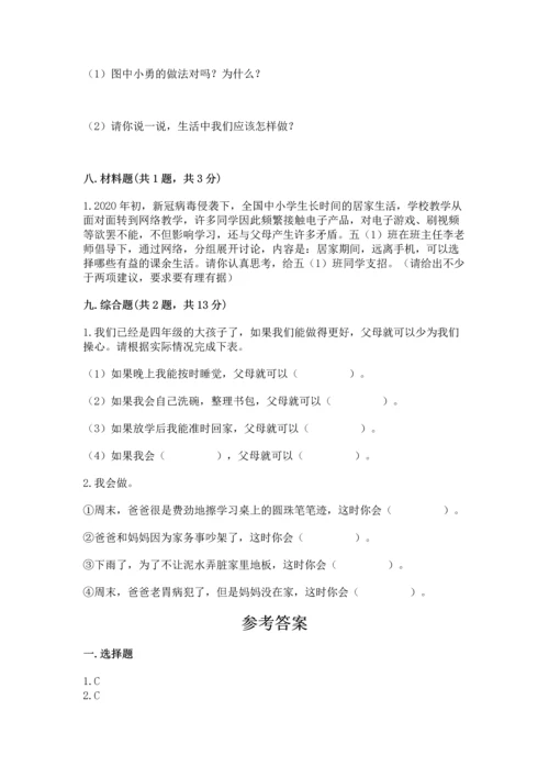 部编版道德与法治四年级上册期中测试卷及完整答案（全优）.docx