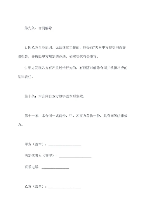 学校保安聘用人员合同书