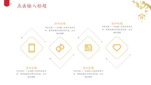 富贵喜庆经典红金色中国风通用PPT