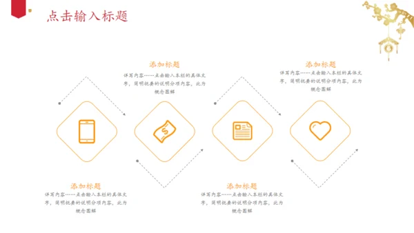 富贵喜庆经典红金色中国风通用PPT