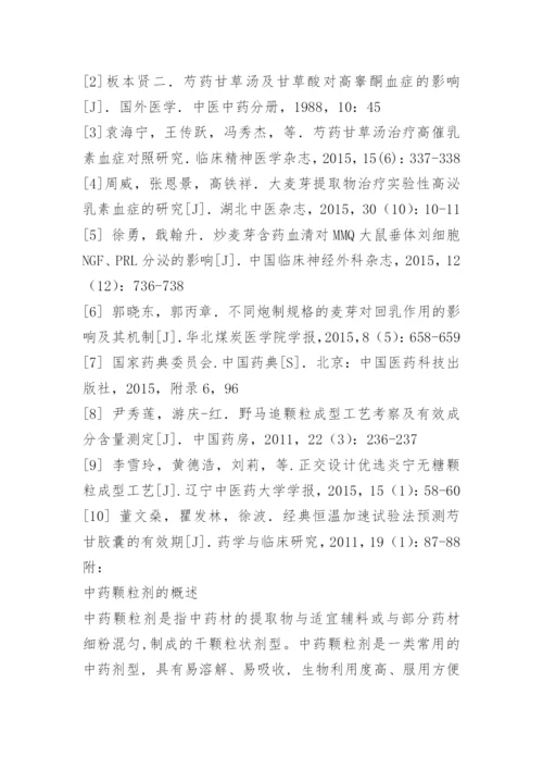 药学专业毕业论文开题报告.docx