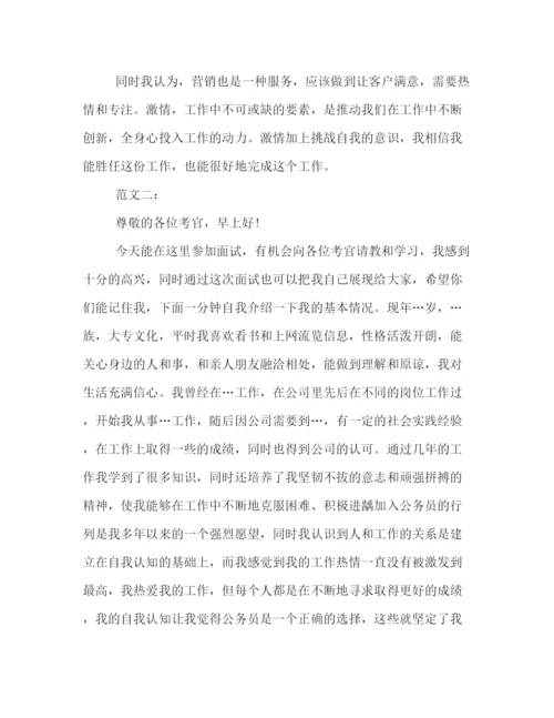 精编之中英文应聘自我介绍范文三篇集锦.docx